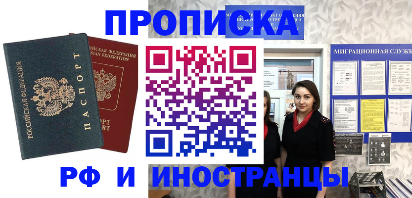 прописка регистрация в Подпорожье